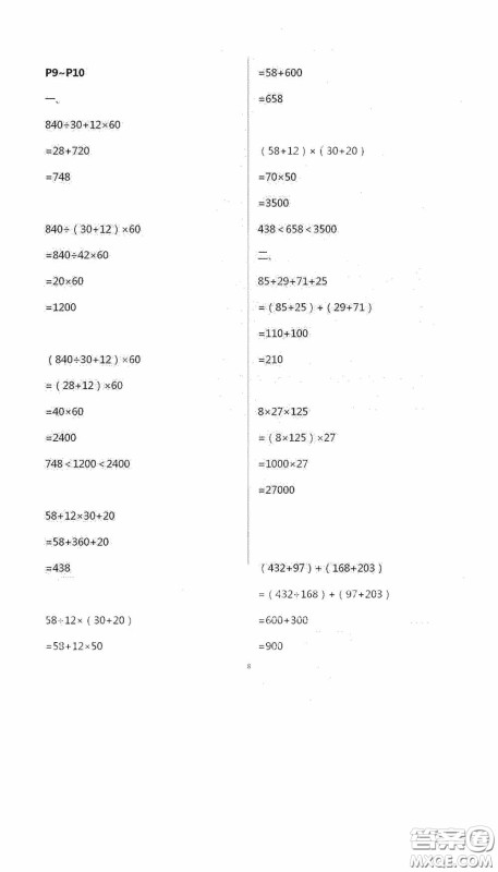 安徽人民出版社2020假期课堂暑假作业四年级数学人教版答案