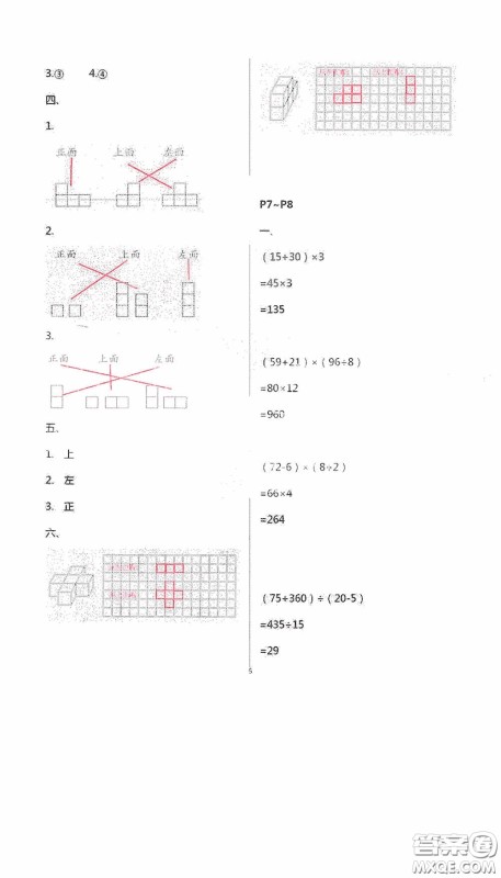 安徽人民出版社2020假期课堂暑假作业四年级数学人教版答案
