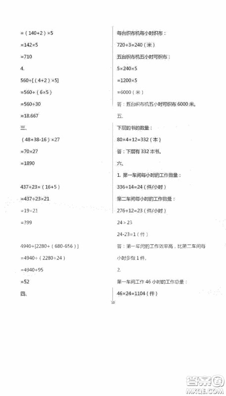 安徽人民出版社2020假期课堂暑假作业四年级数学人教版答案