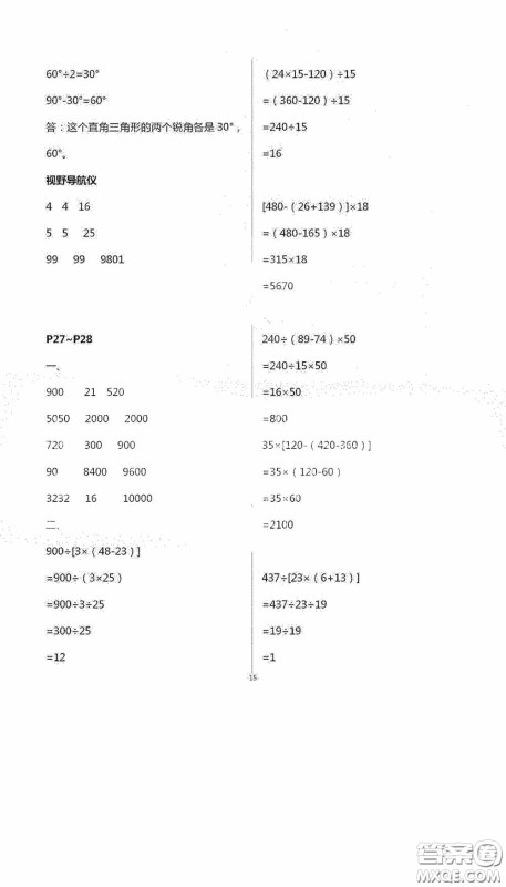 安徽人民出版社2020假期课堂暑假作业四年级数学人教版答案