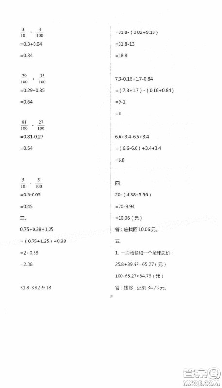 安徽人民出版社2020假期课堂暑假作业四年级数学人教版答案