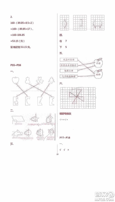 安徽人民出版社2020假期课堂暑假作业四年级数学人教版答案