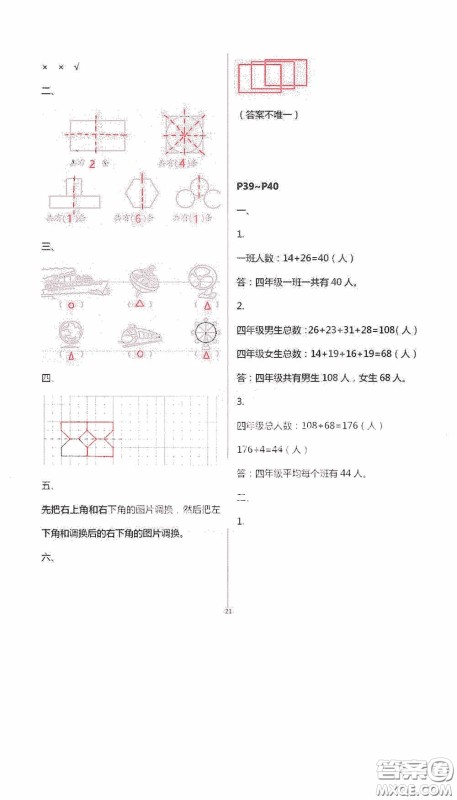 安徽人民出版社2020假期课堂暑假作业四年级数学人教版答案