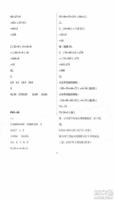 安徽人民出版社2020假期课堂暑假作业四年级数学人教版答案