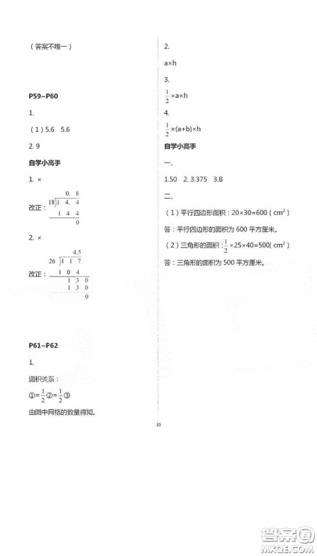 安徽人民出版社2020假期课堂暑假作业四年级数学人教版答案