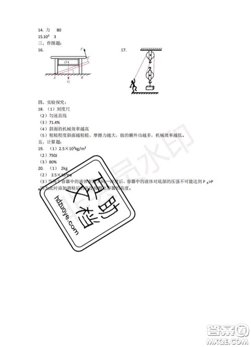 中西书局2020年鹏教图书精彩假期暑假篇八年级物理答案