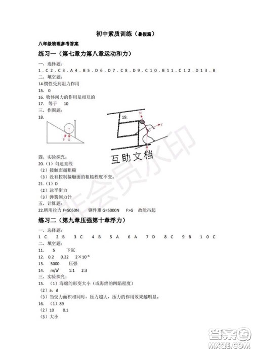 中西书局2020年鹏教图书精彩假期暑假篇八年级物理答案