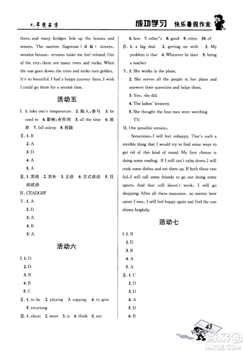 云南科技出版社2020年创新成功学习快乐暑假8年级英语RJ人教版参考答案