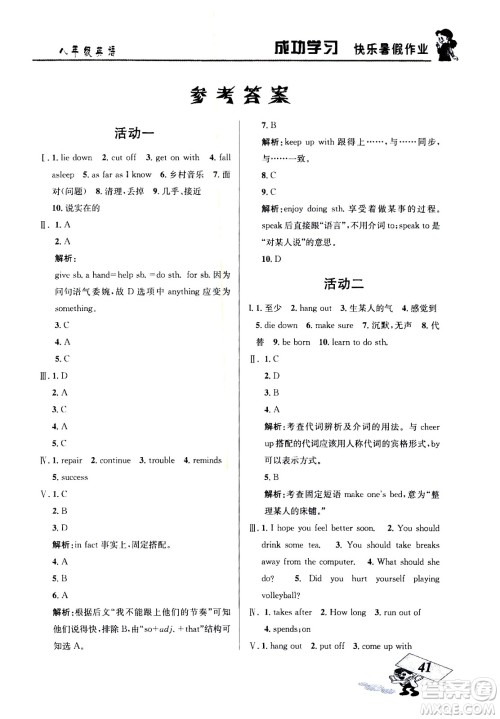 云南科技出版社2020年创新成功学习快乐暑假8年级英语RJ人教版参考答案