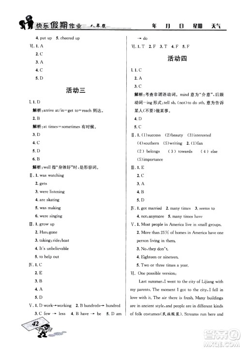 云南科技出版社2020年创新成功学习快乐暑假8年级英语RJ人教版参考答案