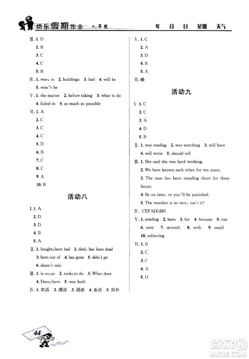 云南科技出版社2020年创新成功学习快乐暑假8年级英语RJ人教版参考答案