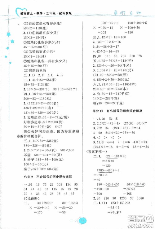 贵州人民出版社2020暑假作业三年级数学苏教版答案