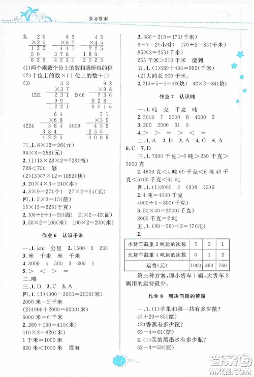 贵州人民出版社2020暑假作业三年级数学苏教版答案