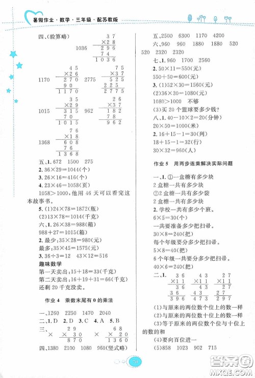 贵州人民出版社2020暑假作业三年级数学苏教版答案