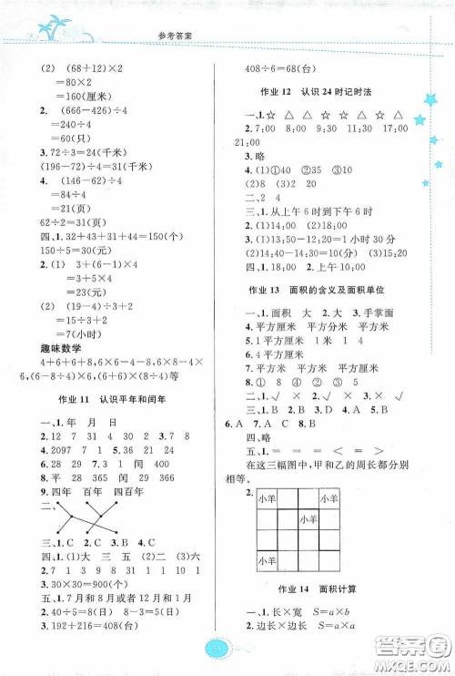 贵州人民出版社2020暑假作业三年级数学苏教版答案