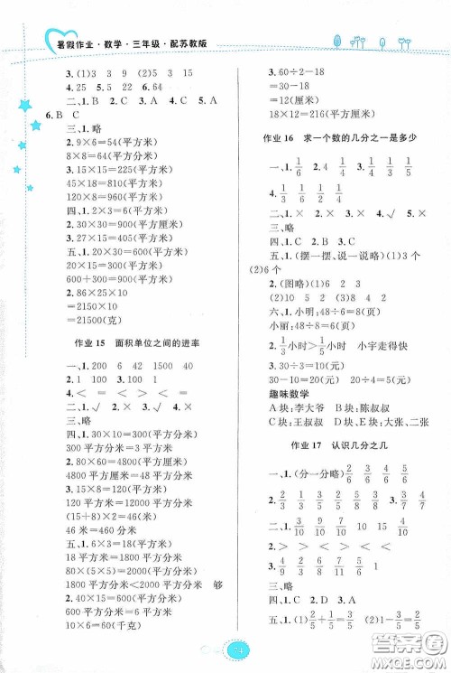 贵州人民出版社2020暑假作业三年级数学苏教版答案