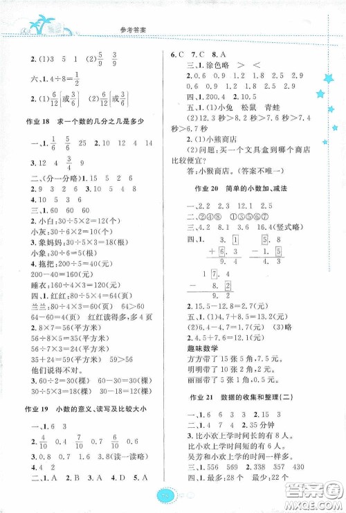 贵州人民出版社2020暑假作业三年级数学苏教版答案