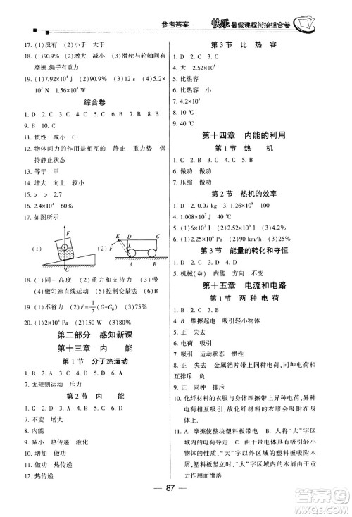 甘肃少年儿童出版社2020年快乐暑假课程衔接组合卷物理八年级人教版参考答案