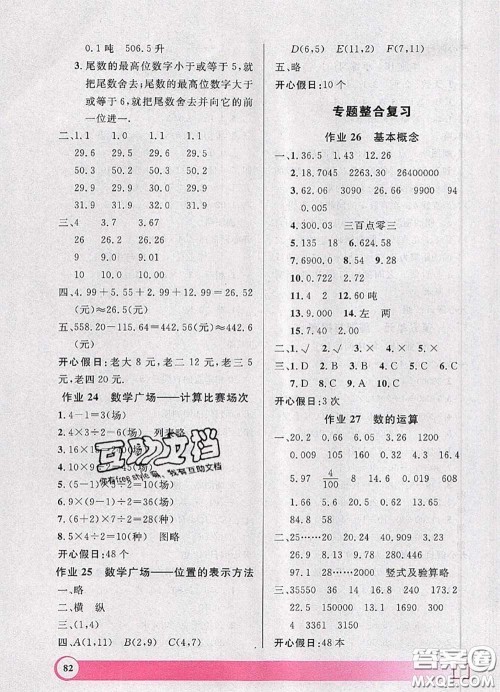 2020年钟书金牌暑假作业导与练四年级数学上海专版参考答案