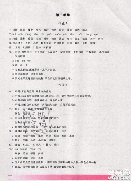 2020年钟书金牌暑假作业导与练四年级语文上海专版参考答案 2020年钟书金牌暑假作业导与练四年级语文上海专版参考答案