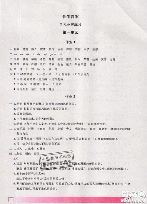 2020年钟书金牌暑假作业导与练四年级语文上海专版参考答案 2020年钟书金牌暑假作业导与练四年级语文上海专版参考答案