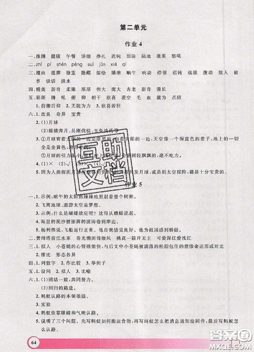 2020年钟书金牌暑假作业导与练四年级语文上海专版参考答案