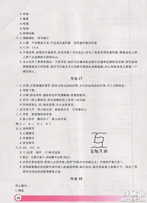 2020年钟书金牌暑假作业导与练四年级语文上海专版参考答案 2020年钟书金牌暑假作业导与练四年级语文上海专版参考答案