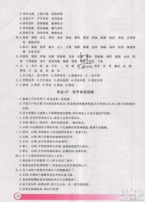 2020年钟书金牌暑假作业导与练四年级语文上海专版参考答案 2020年钟书金牌暑假作业导与练四年级语文上海专版参考答案