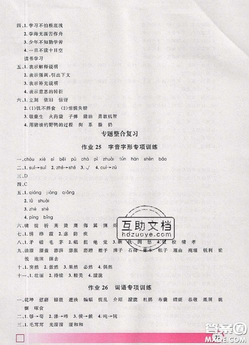 2020年钟书金牌暑假作业导与练四年级语文上海专版参考答案 2020年钟书金牌暑假作业导与练四年级语文上海专版参考答案