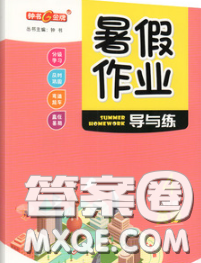 2020年钟书金牌暑假作业导与练四年级英语上海专版参考答案 2020年钟书金牌暑假作业导与练四年级英语上海专版参考答案