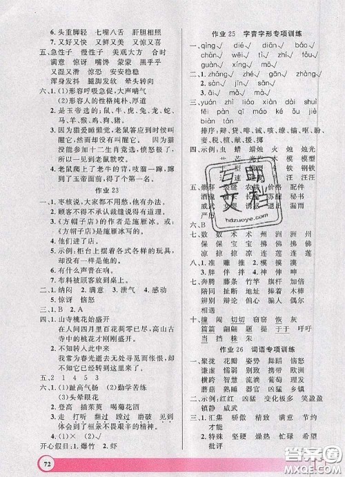 2020年钟书金牌暑假作业导与练三年级语文上海专版参考答案 2020年钟书金牌暑假作业导与练三年级语文上海专版参考答案