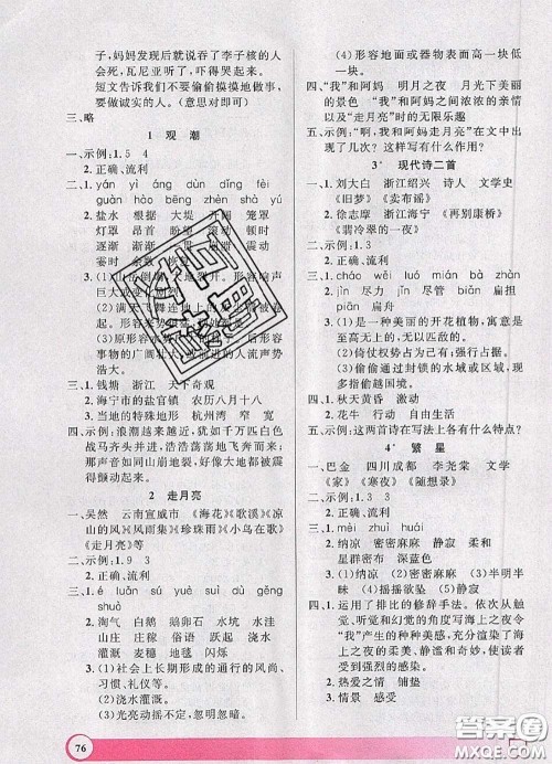 2020年钟书金牌暑假作业导与练三年级语文上海专版参考答案 2020年钟书金牌暑假作业导与练三年级语文上海专版参考答案