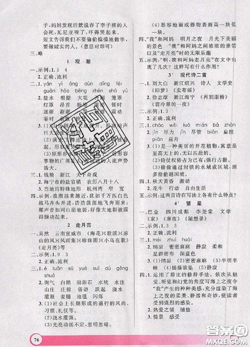 2020年钟书金牌暑假作业导与练三年级语文上海专版参考答案