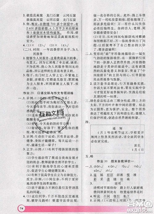 2020年钟书金牌暑假作业导与练三年级语文上海专版参考答案 2020年钟书金牌暑假作业导与练三年级语文上海专版参考答案