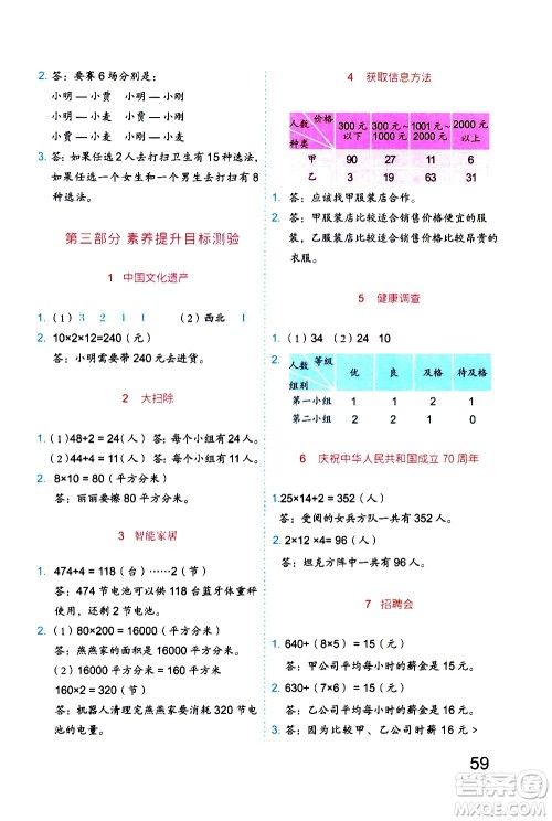 吉林大学出版社2020年新思维假期作业暑假三年级数学RJB人教版参考答案 吉林大学出版社2020年新思维假期作业暑假三年级数学RJB人教版参考答案