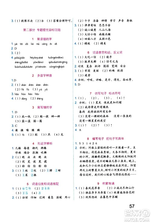 吉林大学出版社2020年新思维假期作业暑假三年级语文统编版参考答案 吉林大学出版社2020年新思维假期作业暑假三年级语文统编版参考答案