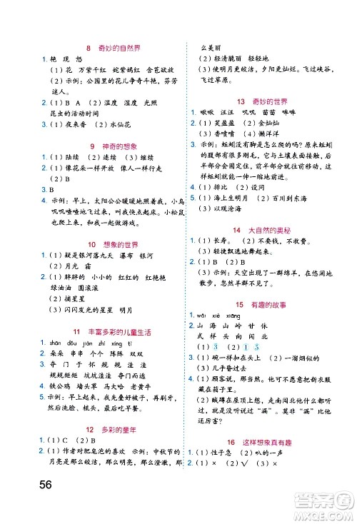 吉林大学出版社2020年新思维假期作业暑假三年级语文统编版参考答案 吉林大学出版社2020年新思维假期作业暑假三年级语文统编版参考答案