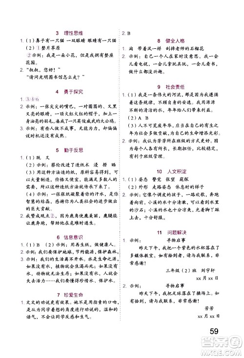 吉林大学出版社2020年新思维假期作业暑假三年级语文统编版参考答案 吉林大学出版社2020年新思维假期作业暑假三年级语文统编版参考答案
