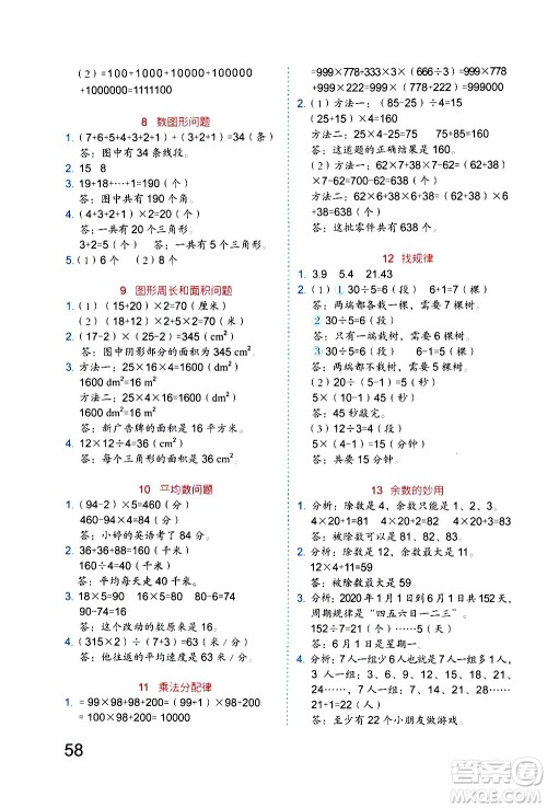 吉林大学出版社2020年新思维假期作业暑假四年级数学RJB人教版参考答案 吉林大学出版社2020年新思维假期作业暑假四年级数学RJB人教版参考答案