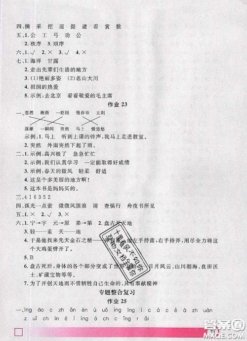 2020年钟书金牌暑假作业导与练二年级语文上海专版参考答案 2020年钟书金牌暑假作业导与练二年级语文上海专版参考答案