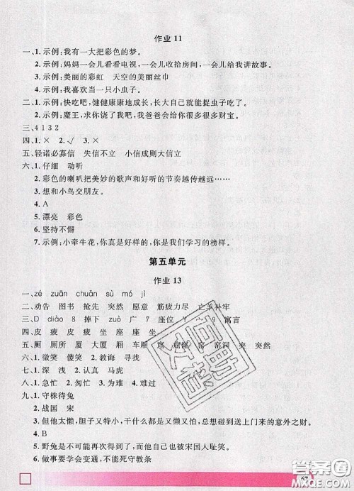 2020年钟书金牌暑假作业导与练二年级语文上海专版参考答案