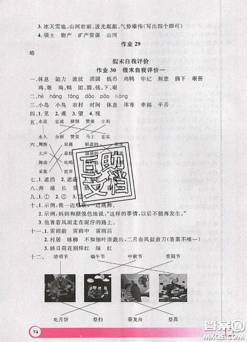 2020年钟书金牌暑假作业导与练二年级语文上海专版参考答案