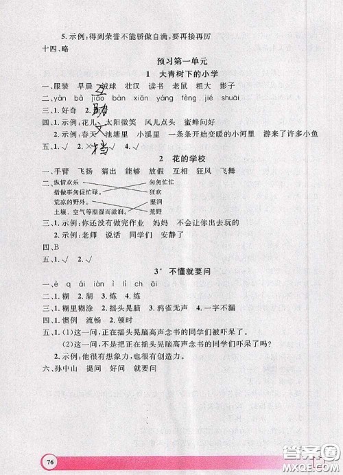 2020年钟书金牌暑假作业导与练二年级语文上海专版参考答案 2020年钟书金牌暑假作业导与练二年级语文上海专版参考答案