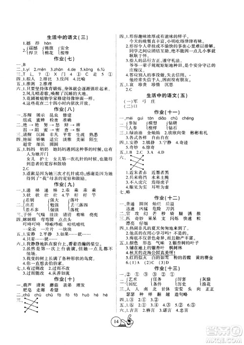 吉林教育出版社2020年全优假期派语文三年级暑假RJ人教版参考答案