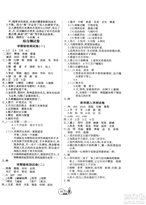 吉林教育出版社2020年全优假期派语文三年级暑假RJ人教版参考答案