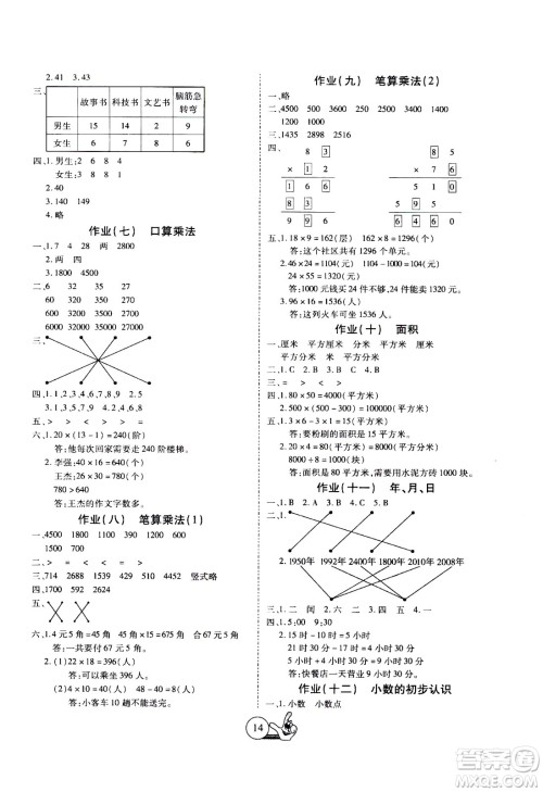 吉林教育出版社2020年全优假期派数学三年级暑假RJ人教版参考答案