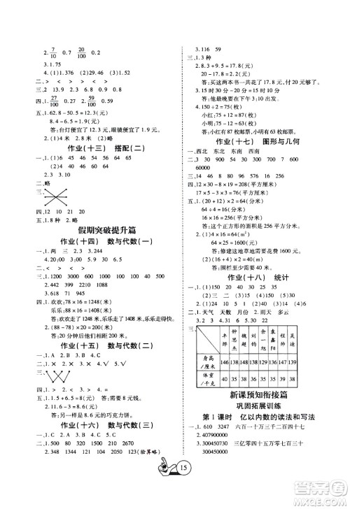 吉林教育出版社2020年全优假期派数学三年级暑假RJ人教版参考答案