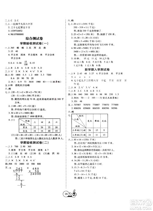 吉林教育出版社2020年全优假期派数学三年级暑假RJ人教版参考答案