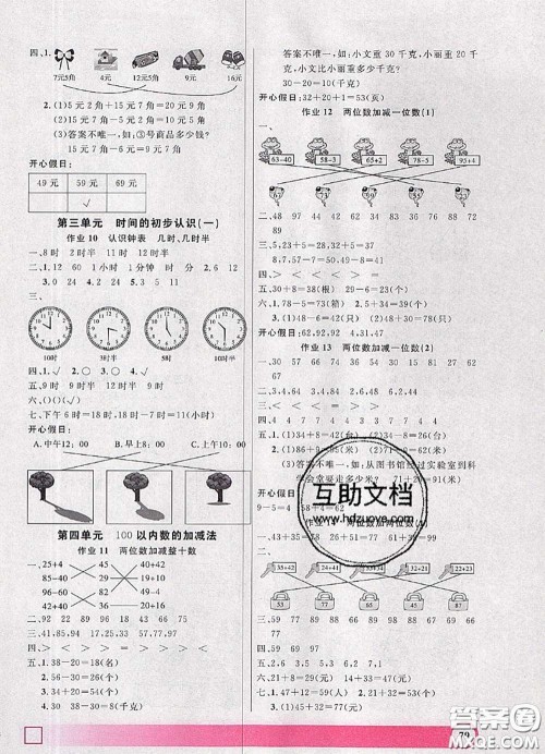 2020年钟书金牌暑假作业导与练一年级数学上海专版参考答案