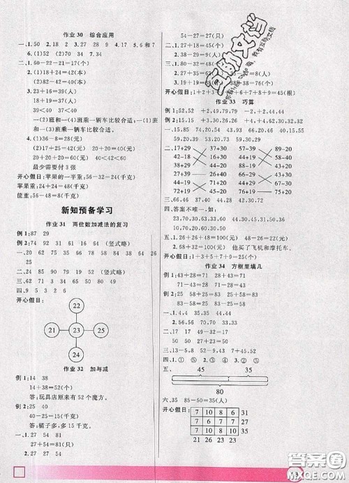 2020年钟书金牌暑假作业导与练一年级数学上海专版参考答案